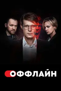 Оффлайн русский сериал